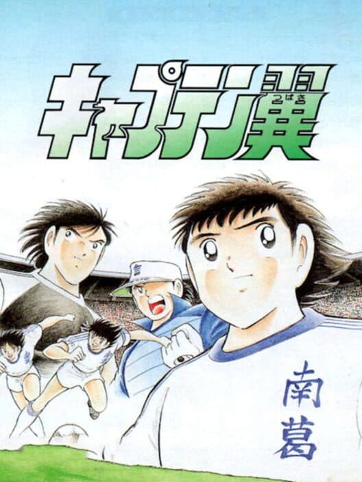 Jaquette de Captain Tsubasa 2: World Fighters